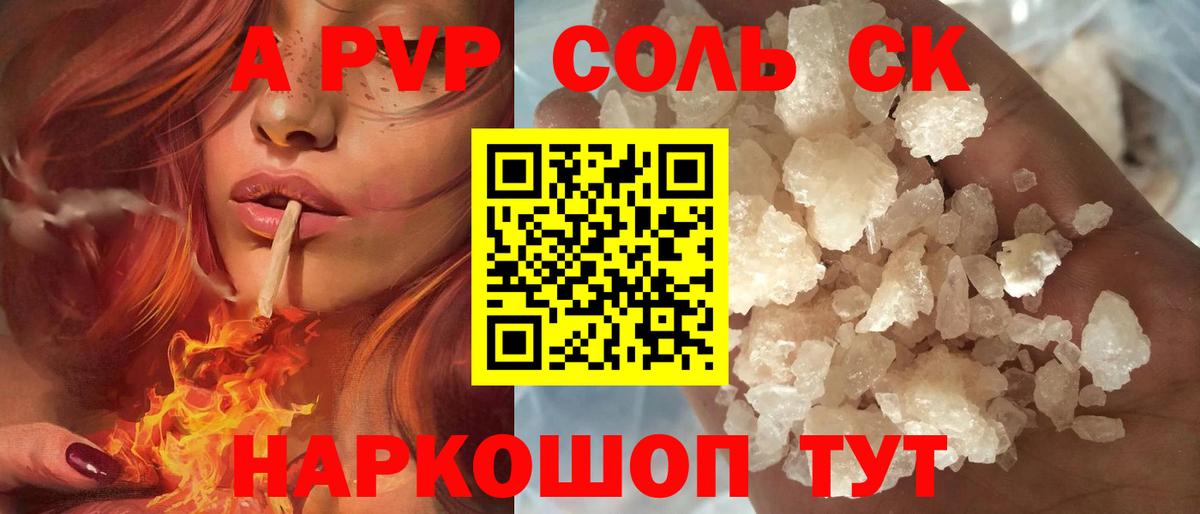 Alfa_PVP  где найти наркотики  Корсаков  Alpha-PVP кристаллы  Вход с VPN 