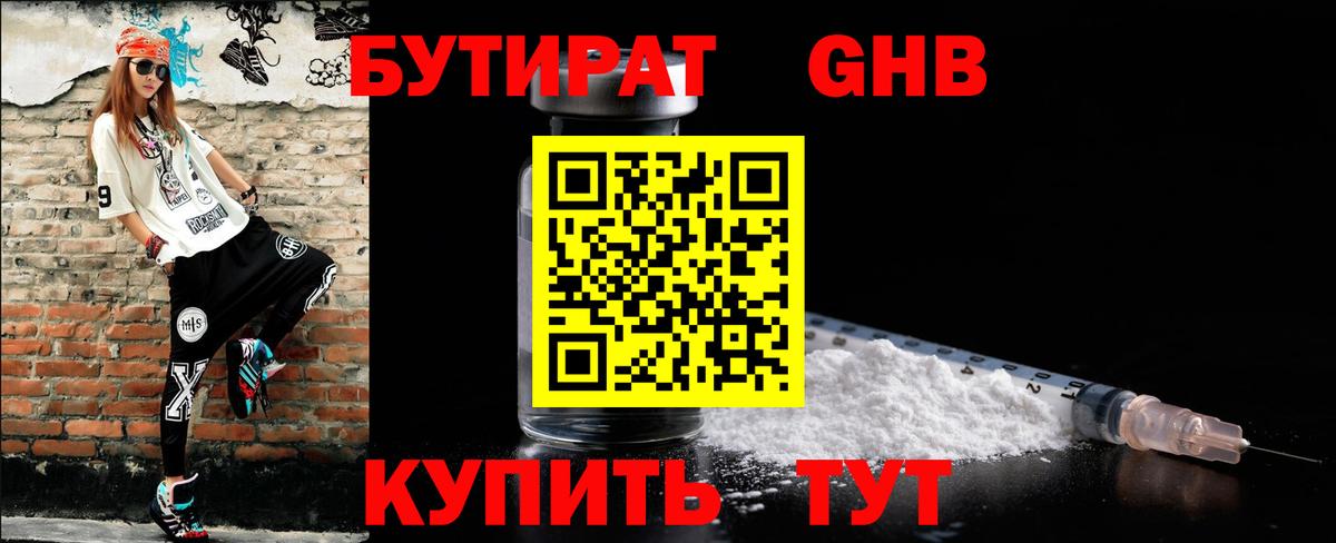 БУТИРАТ BDO 33%  Вход с VPN  Корсаков 