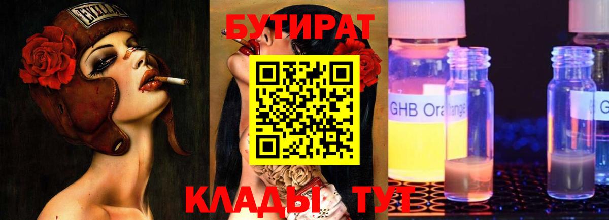 Бутират 1.4BDO Корсаков