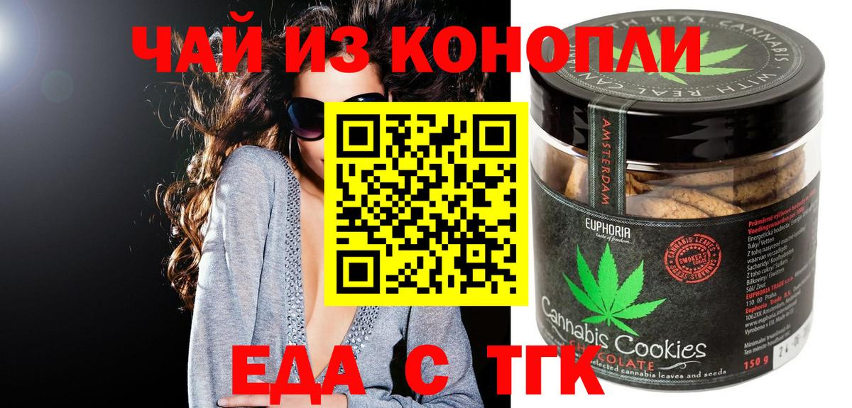 Печенье с ТГК марихуана  Вход с VPN  Корсаков 