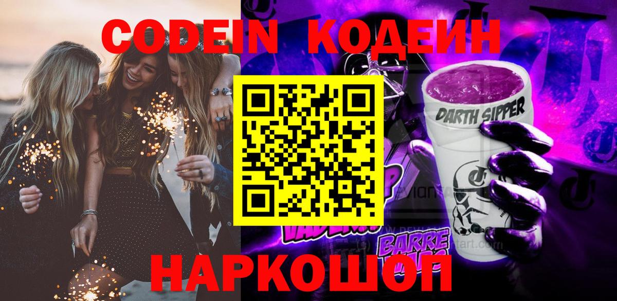 Codein Purple Drank  Вход с VPN  Codein Purple Drank  Корсаков 