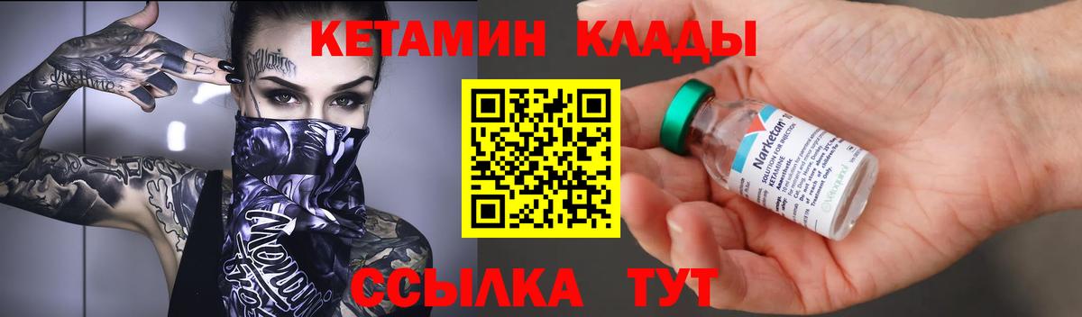 Кетамин VHQ  Вход с VPN  Корсаков 