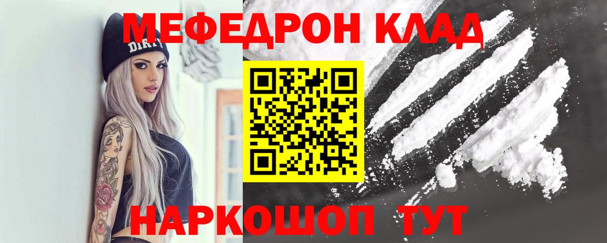 МЯУ-МЯУ 4 MMC  Вход с VPN  Мефедрон  Корсаков  Меф VHQ 