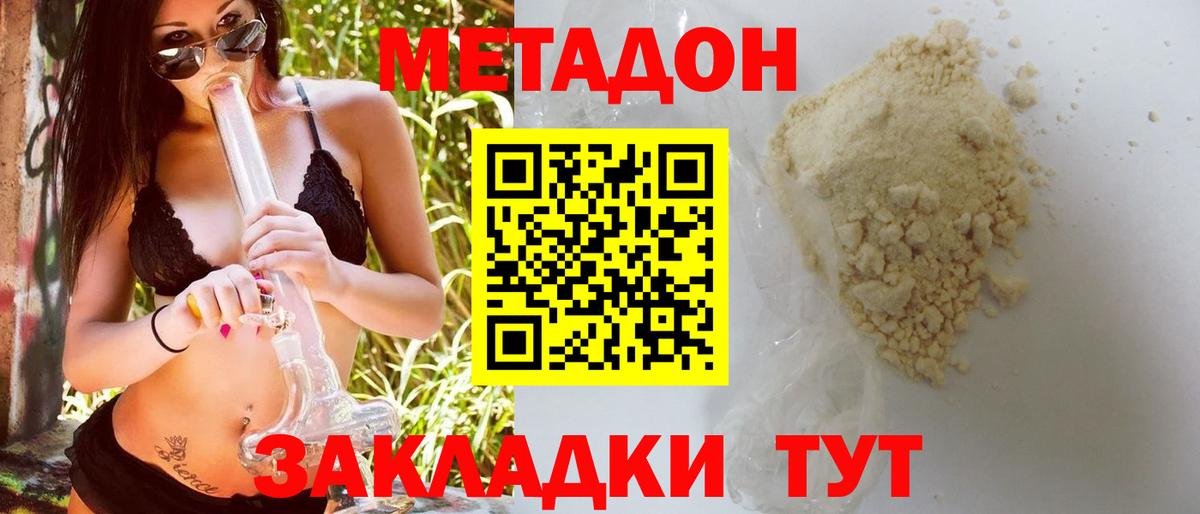 МЕТАДОН белоснежный  Вход с VPN  Корсаков  Метадон белоснежный 
