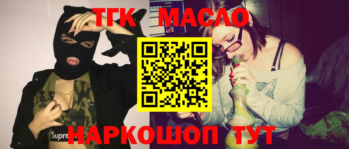ТГК THC oil Корсаков